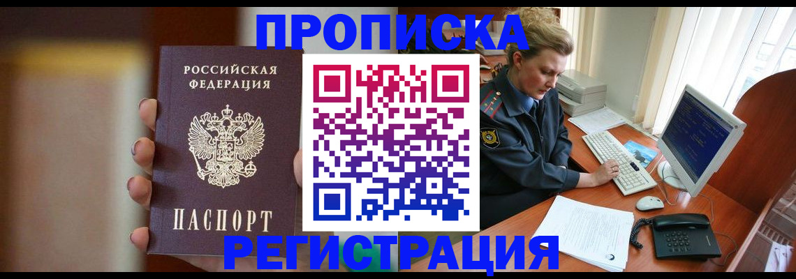 прописка ребенка в Курской области