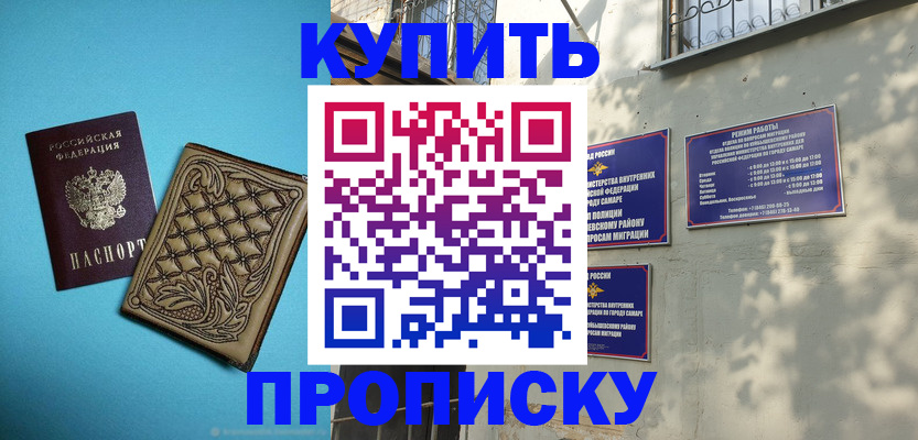 прописка 2025 в Курской области